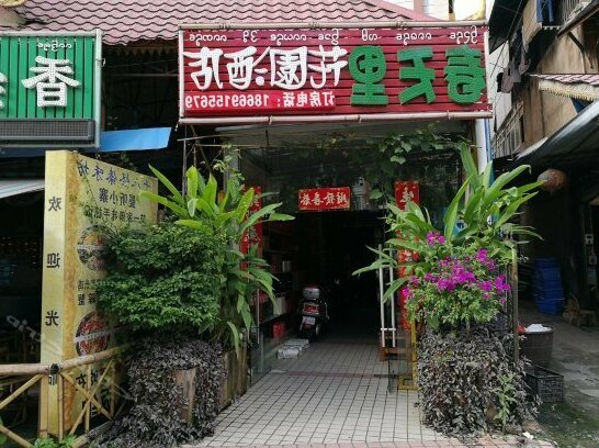 Xishuangbanna Chuntianli Hotel - Photo2