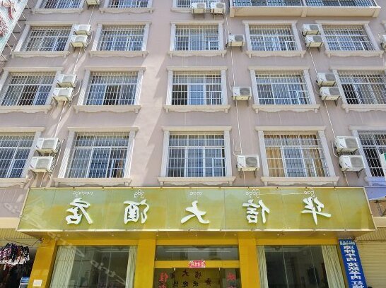 Xishuangbanna Huaxin Hotel - Photo2