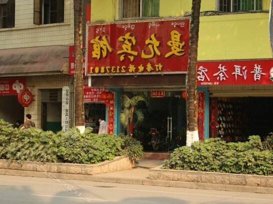 Xishuangbanna Manyun Hotel
