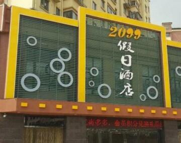 Xuancheng 2099 Theme Holiday Hotel