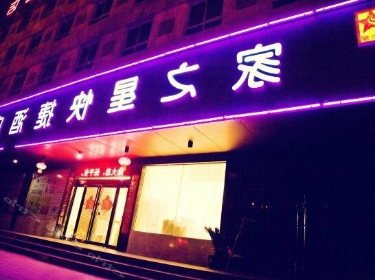 Xingrui Chain Hotel Xuchang Yuyou Road