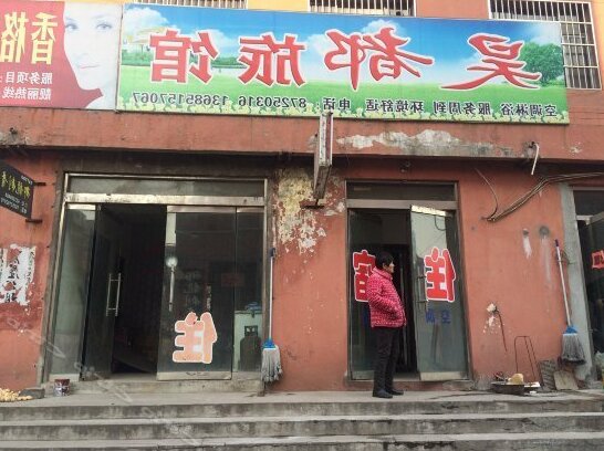 Haodu Hostel - Photo2