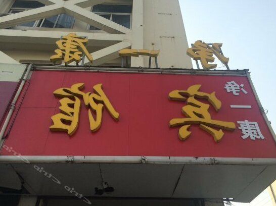 Jingyikang Hotel