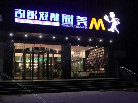 Meitu Boutique Hotel Xuzhou Golden Eagle branch 2 - Photo2