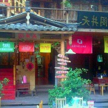 Shangli Town Tianjingge Inn