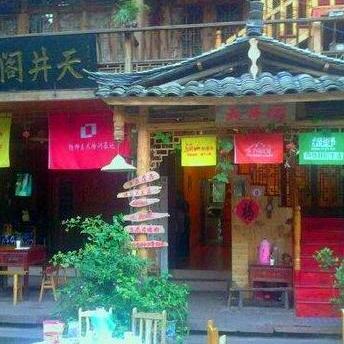 Shangli Town Tianjingge Inn