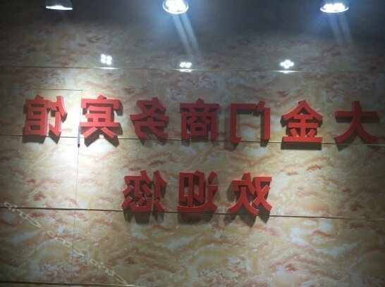 Dajinmen Business Hotel - Photo2