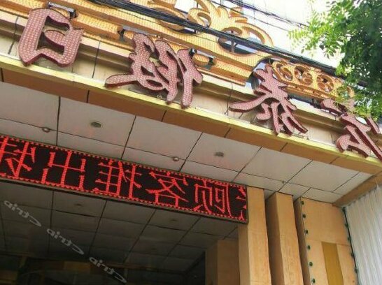 Hongtai Holiday Hotel - Photo2
