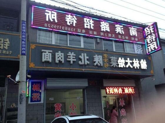 Nanbinlu Guest House - Photo2