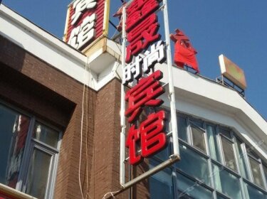 Changbaishan Chibei Xincheng Fasion Inn