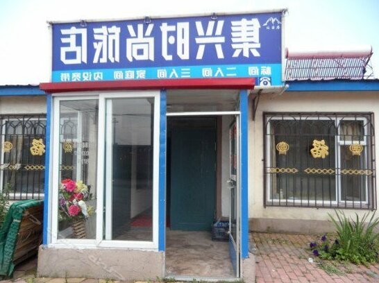 Changbaishan Jixing Shishang Hostel