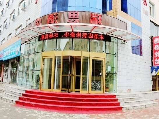Ruisi City Hotel - Photo2