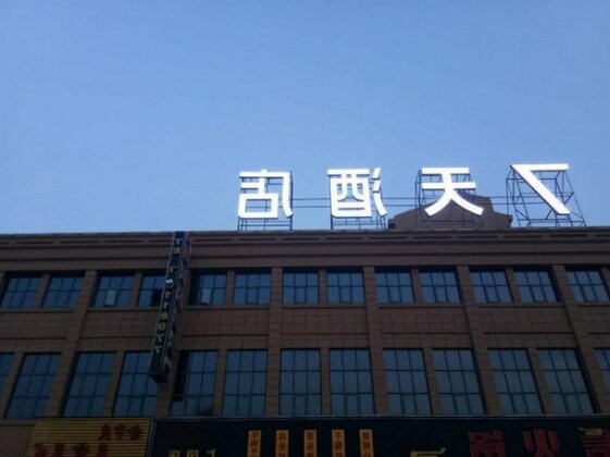 7 Days Inn Yancheng Shanggang Passenger Terminal Jinse Jiayuan - Photo4