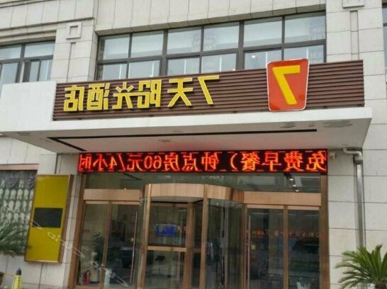 7 Days Sunshine Hotel Jianhu Xiufu South Road