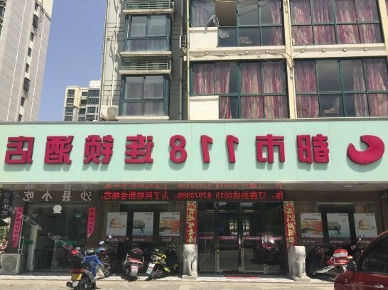 City 118 Chain Inn Funing Aomen Huayuan