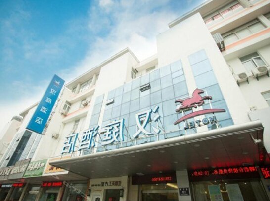 Hanting Hotel Yancheng Jinying Square - Photo2