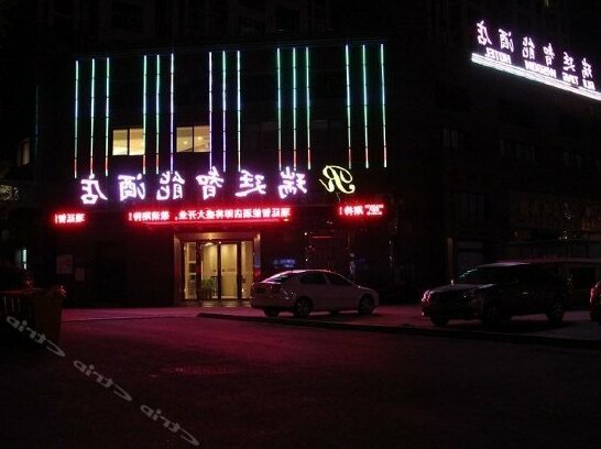 Rui Ting Wisdom Hotel - Photo2