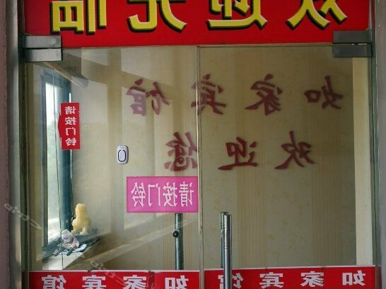 Rujia Hostel Yancheng - Photo2