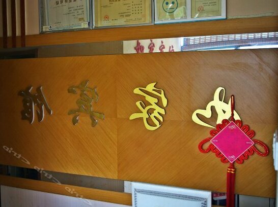 Rujia Hostel Yancheng - Photo4