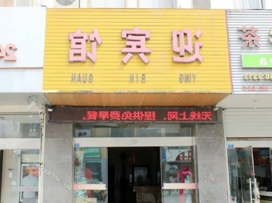 Ying Bin Guan Hostel - Photo2