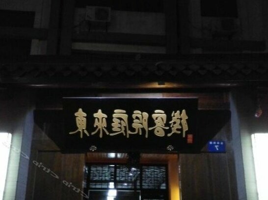 Donglai Courtyard Inn - Photo2