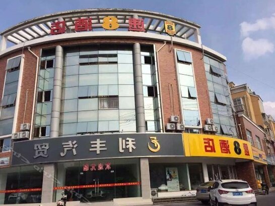 Super 8 Hotel Yizheng Wannian Avenue