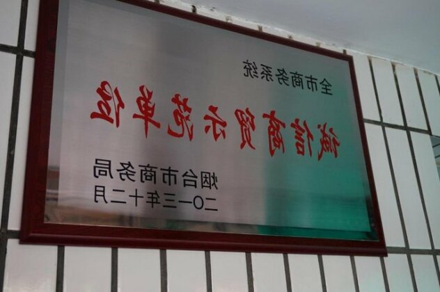 Dongni Yujia Farm Stay - Photo2