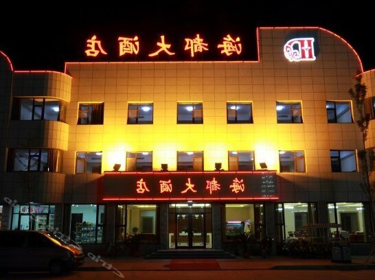 Haidu Hotel Yantai - Photo2