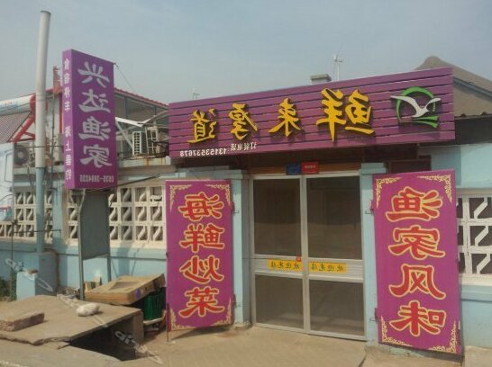 Xingda Fishermen's House