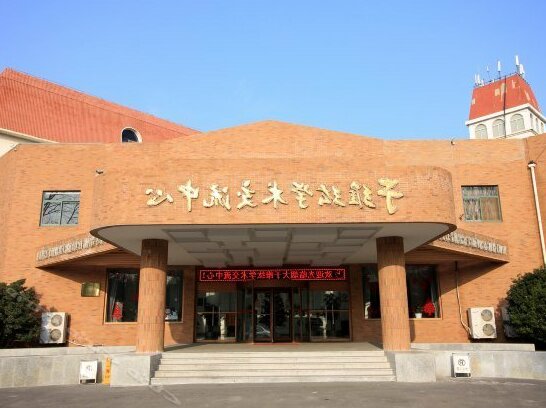 Yuweihong Academic Exchange Center - Photo2