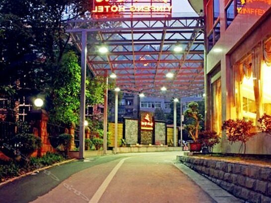 Xingwen Yinfeng Hotel