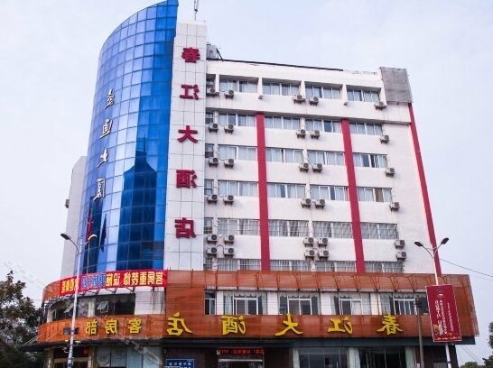 Chunjiang Hotel Yichang - Photo2