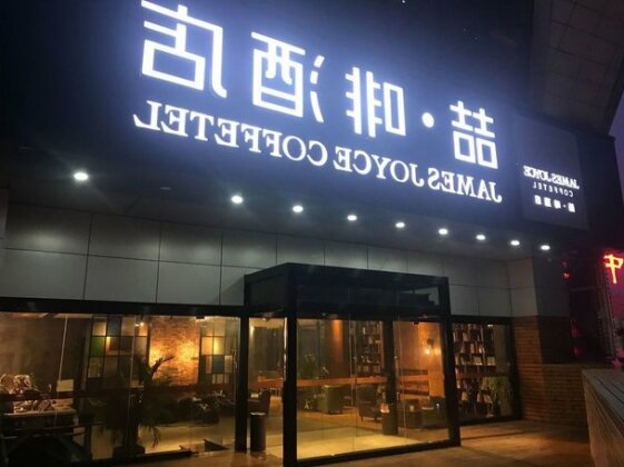 James Joyce Coffetel Yichang East Railway Station Central Bus Station