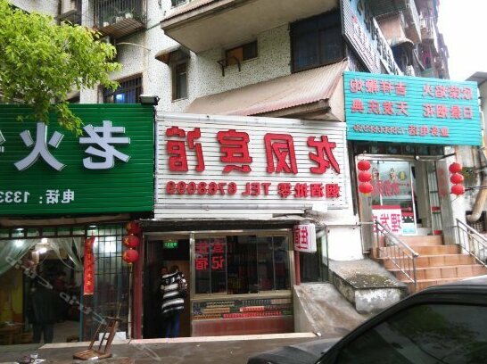 Yichang Longfeng Inn - Photo2