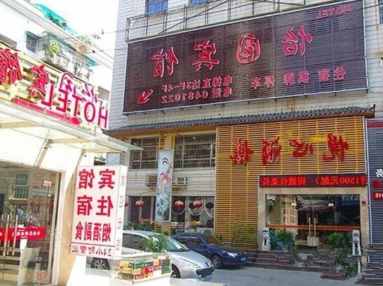 Yichang Teaching Staff Recreation Center - Photo2