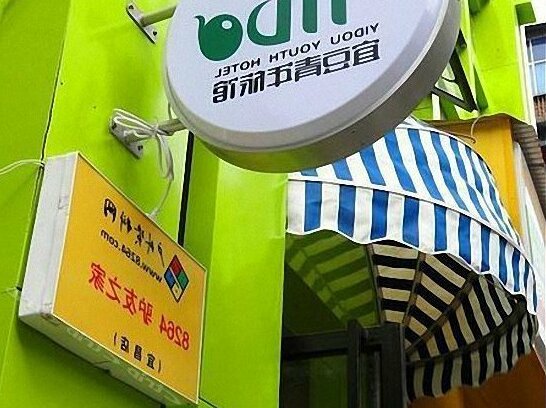 Yichang Yidou Youth Hostel - Photo2