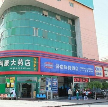 Hanting Express Yinchuan Railway Station