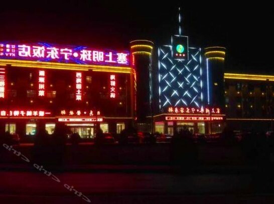 Saishang Mingzhu Ningdong Hotel - Photo4