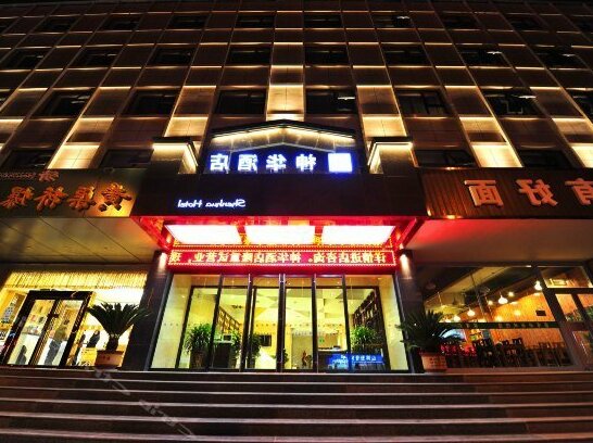 Shenhua Hotel Yinchuan Gulou Branch - Photo2