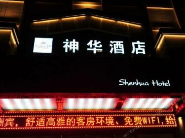 Shenhua Hotel Yinchuan Gulou Branch