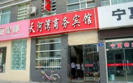 Tianhe Bay Business Guesthouse