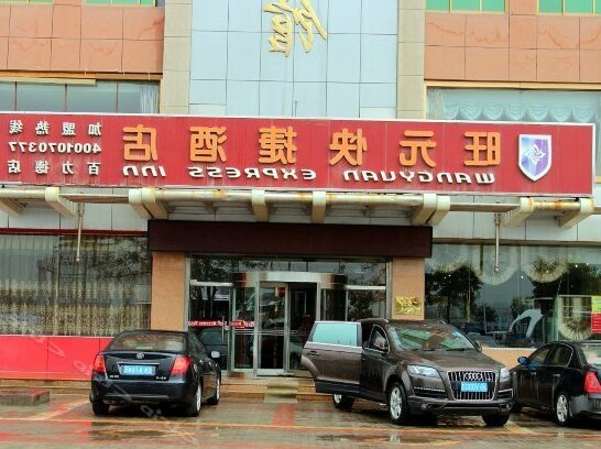 Wangyuan Express Hotel Yinchuan Lanhuahua Bailide - Photo5