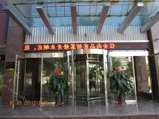 Xin'an Shangpin Business Hotel - Photo2
