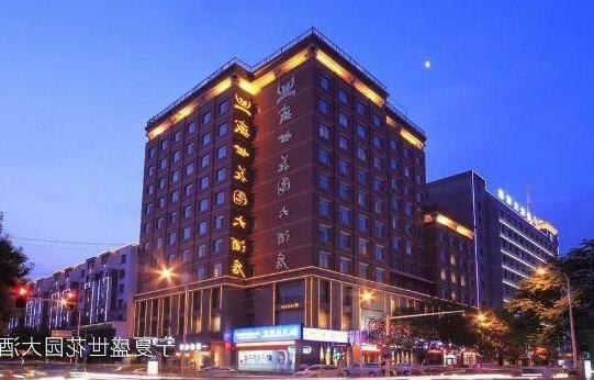Yinchuan Shengshi Garden Hotel