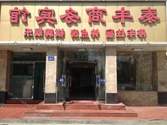 Yinchuan Taifeng Business Hotel - Photo2