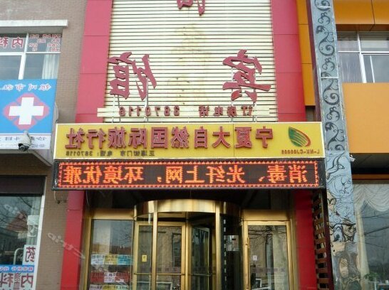 Yinchuan Zhengyang Express Inn