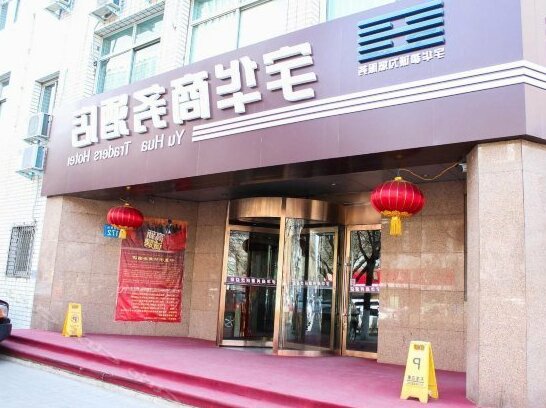 Yu Hua Traders Hotel - Photo2
