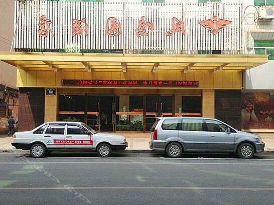 Fengmingyuan Hotel - Photo3