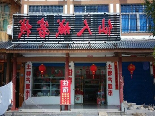 Longhu Mountain Xianrencheng Hostel