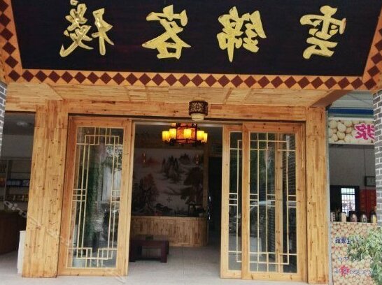 Longhushan YunJin Inn - Photo2